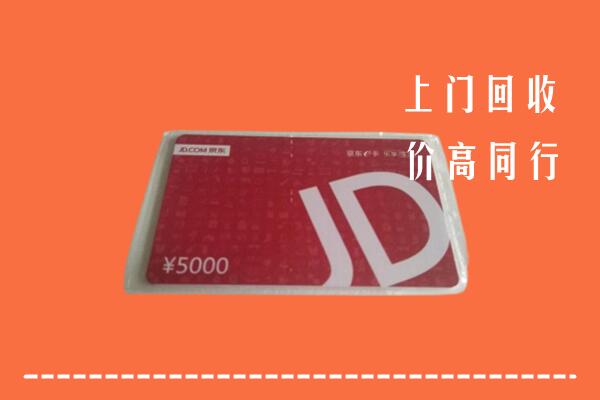 高价求购：永州回收京东卡